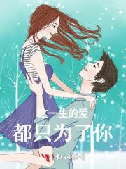 这一生都是为了谁