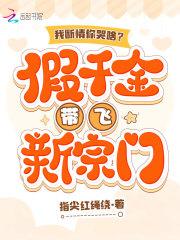 我断情你哭啥?假千金带飞新宗门!沈桑若