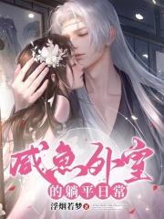 糙汉将军日日宠笔趣阁最新章节