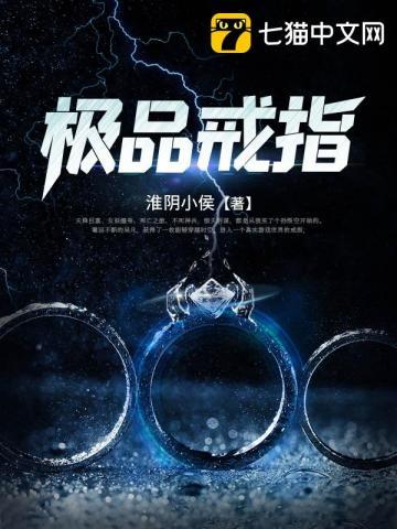 极品戒指吴凡TXT下
