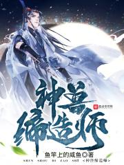 神兽缔造师TXT八零
