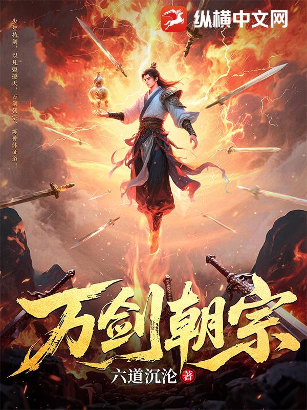 万剑朝宗图片