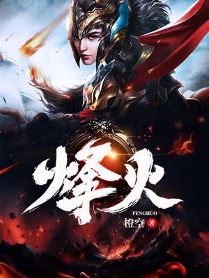 烽火芳菲免费观看完整版