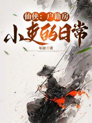 户籍房小吏的日常全文免费阅读