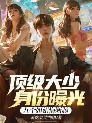 顶级大富豪全集