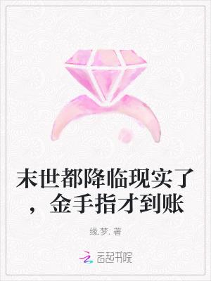 金手指才到账qq
