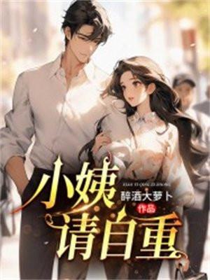 小姨有点 小姨有点