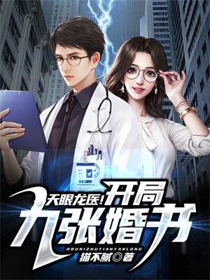 开局获得天眼 开局获得天眼