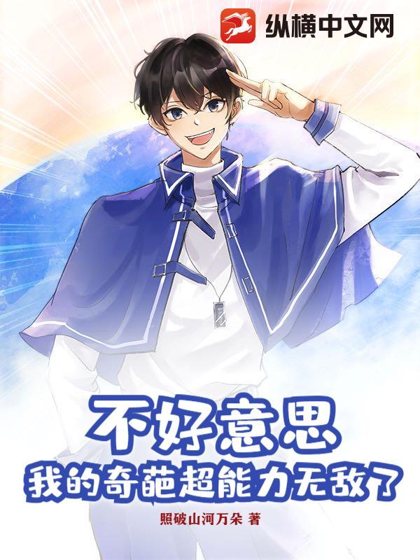 不好意思