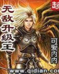 无敌升级王顶点