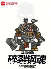 战锤2全面战争碎铁