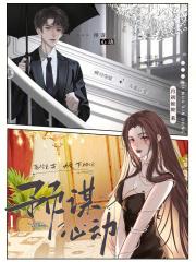 预谋心动by红刺北TXT全集免费阅读