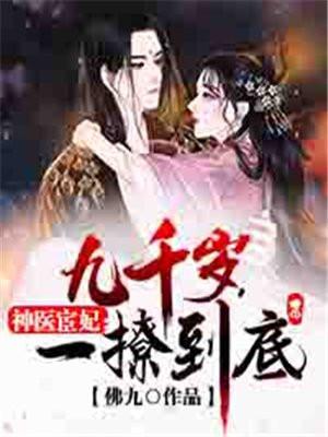 一撩到底!书包网