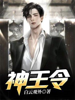 神王令短剧一口气看完