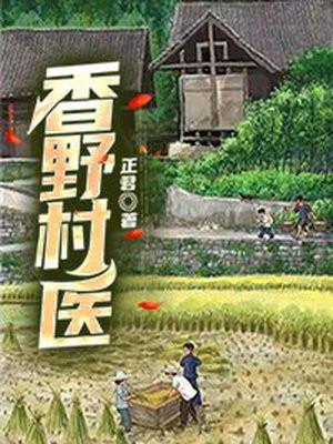 香野村医tXt