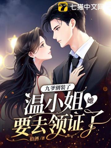 九爷温晚 九爷温晚