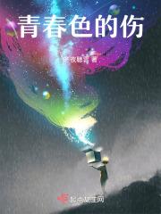 青春的颜色电视片尾曲