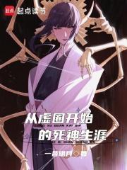死神从虚圈开始免费