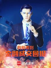 金融我能看到回报率