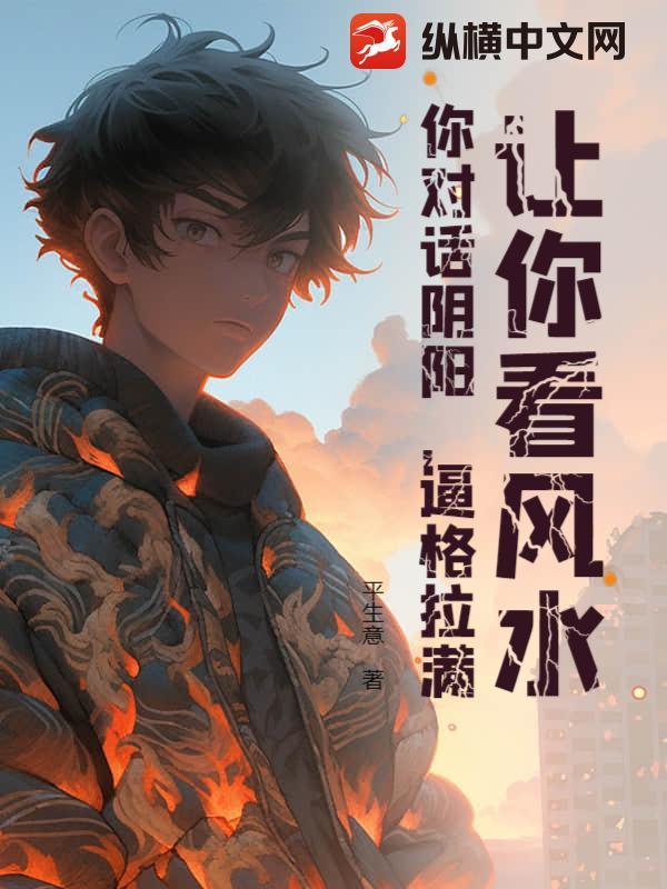 风水学阴阳