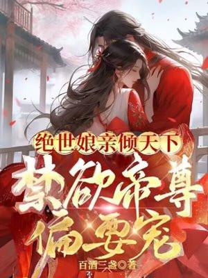 绝世帝尊免费阅读笔趣阁