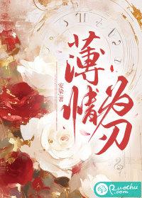 薄情为刃txt