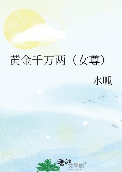 黄金万两cp文