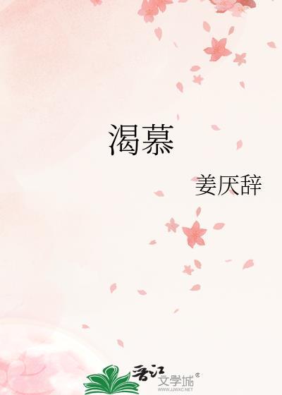 渴慕耶和华的院宇歌词