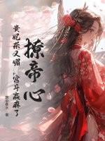 贵妃太撩人 贵妃太撩人