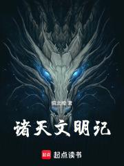 诸天宇宙开局盘点最强文明