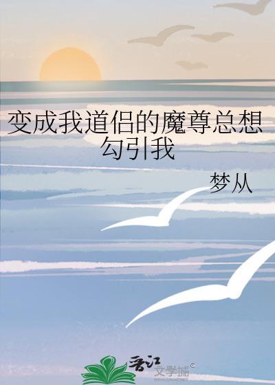 我变成了魔教教主?