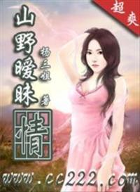 山野免费阅读