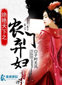 盛世农门首辅相公强势娇宠免费阅读