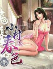 小村 春