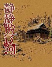 静静的辽河乡村