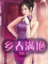 满村春意免费版乡