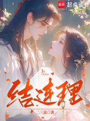 佳偶天成喜结连理