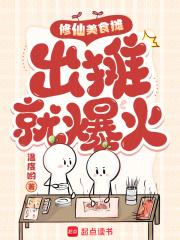 修真界美食