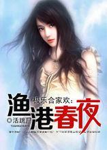 渔港舂夜棺材里的笑声