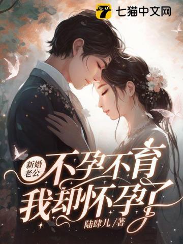 我却怀孕了 第954章