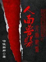 人面兽医笔趣阁