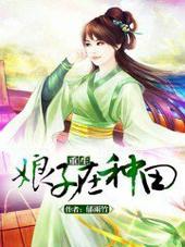 重生娘子在种田男主角是谁