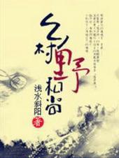 乡村野光?