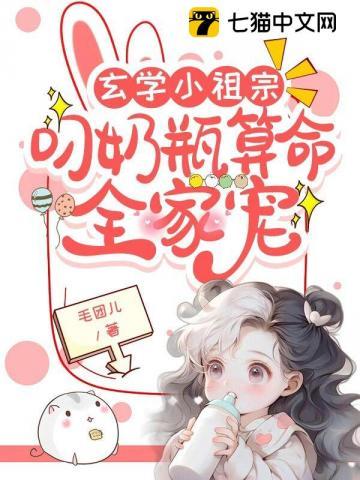 叼着奶瓶的小丧