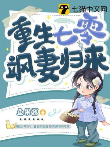 重生七零俏佳妻免费阅读