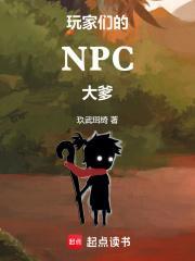 玩家们的npc大爹有女主吗