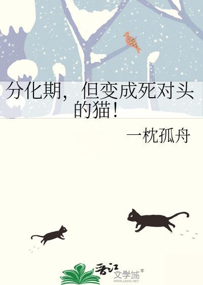 分化后死对头对我gl