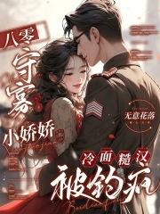 冷面糙汉被钓疯免费阅读