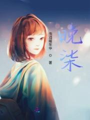 晚柒和天临动漫视频