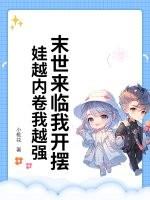 末世来临怎么办